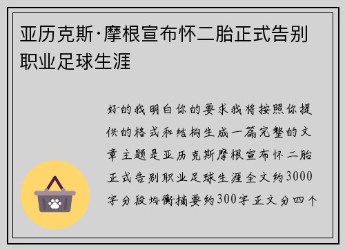 亚历克斯·摩根宣布怀二胎正式告别职业足球生涯 亚历克斯·摩根宣布怀二胎正式告别职业足球生涯