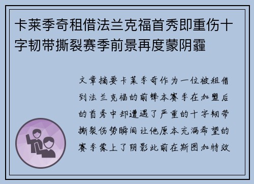 卡莱季奇租借法兰克福首秀即重伤十字韧带撕裂赛季前景再度蒙阴霾