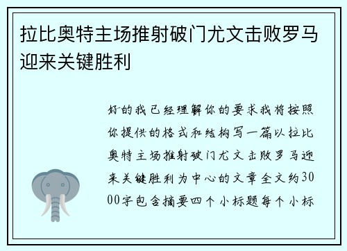 拉比奥特主场推射破门尤文击败罗马迎来关键胜利